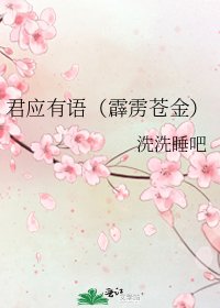 《君应有语(霹雳苍金)》