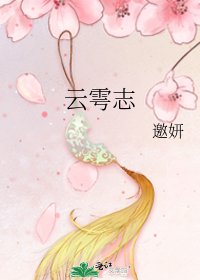 云雩志
