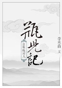 瓶儿记