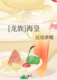[龙族]海皇