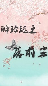 《醉玲珑之落前尘》