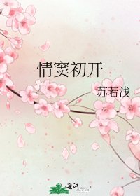 情窦初开
