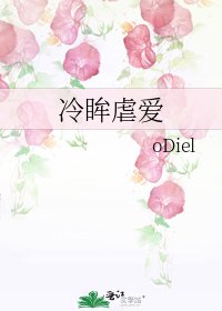 《冷眸虐爱》