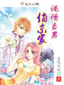 《纯情直男俏东家》