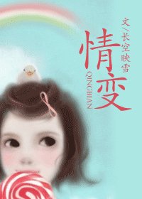 《情变》