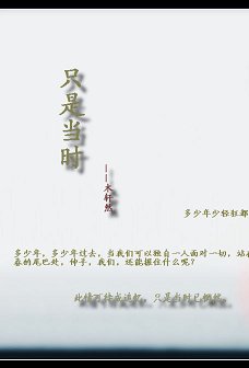 只是当时