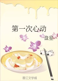 《第一次心动》