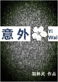 《意外》