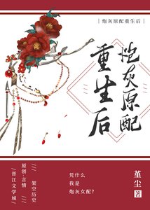 《炮灰原配重生后》