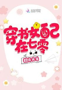 《穿书女配在七零》