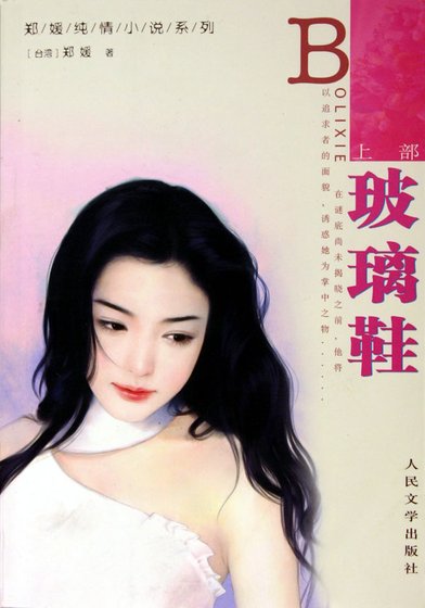 玻璃鞋