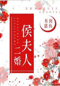 《侯夫人》
