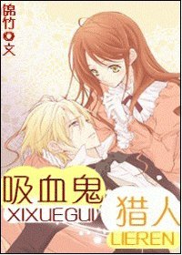 吸血鬼猎人
