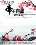 帝王画眉