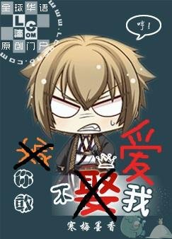 《你敢不爱我》