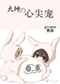 大神的心尖宠[电竞]