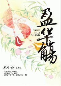 盈华觞