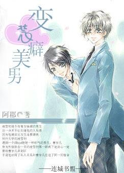 《变装癖美男》