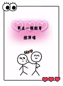 《男主一掰就弯(穿书)》