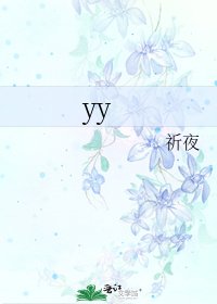 《yy》