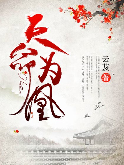 《天命为凰》