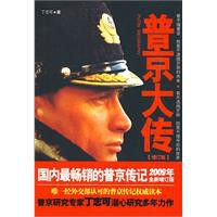 普京大传（出书版）