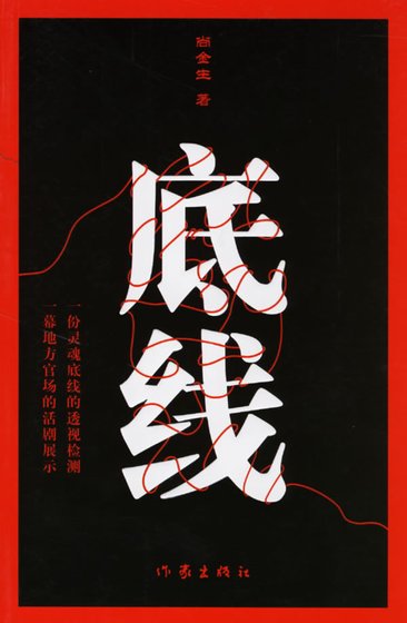底线