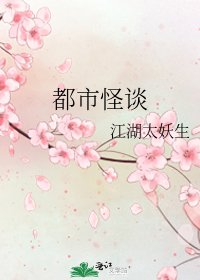 《都市怪谈》