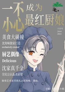 《一不小心混成最红厨娘》