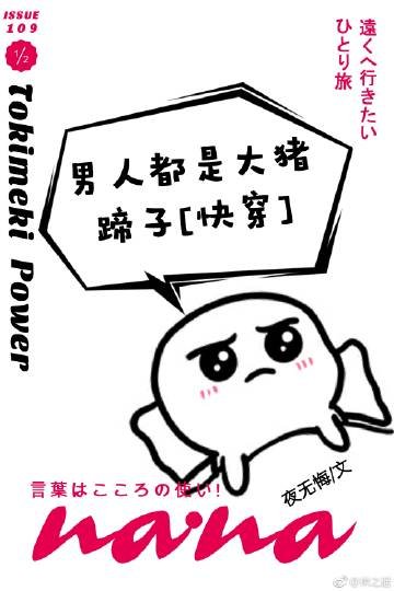 男人都是大猪蹄子[快穿]