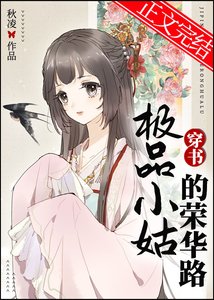 《极品小姑的荣华路(穿书)》