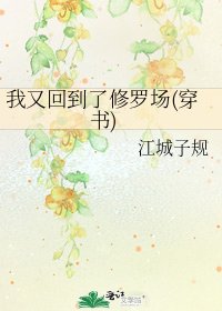 我又回到了修罗场(穿书)