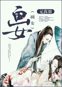 《道长,渡你成仙可好》