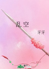 《乱 空》