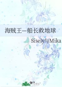 《海贼王—船长救地球》