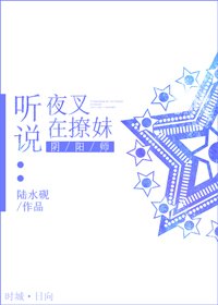 《听说夜叉求嫁》