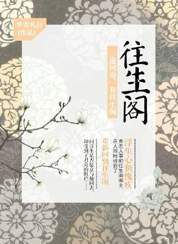 往生阁