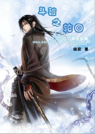 《斗破之轮回》