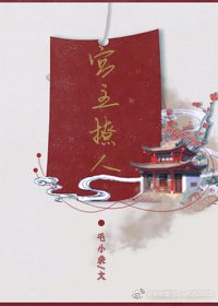 宫主撩人
