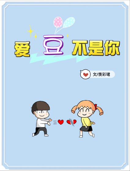 爱豆不是你[娱乐圈]