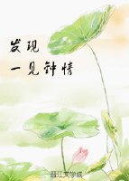 一见钟情