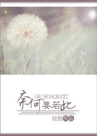 奈何要若此（）
