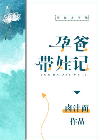 孕爸带娃记