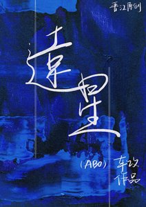 《远星》