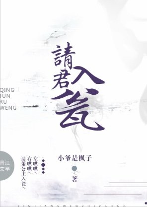 《请君入瓮》