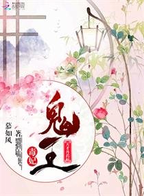 《天才丹药师:鬼王毒妃》
