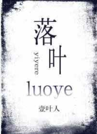 落叶