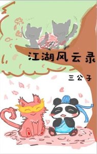 《江湖风云录》