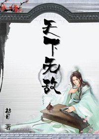 《天下无敌》