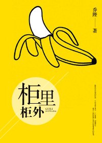 《出柜》